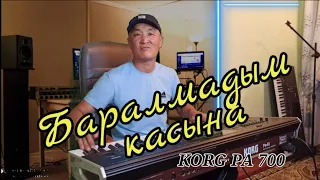 Баралмадым касына - cover  Муктар Жалилов Korg pa 700