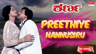 Preethiye Nannusiru - HD Video Song | Karna | Dr. Vishnuvardhan, Sumalatha | Kannada Old  Song