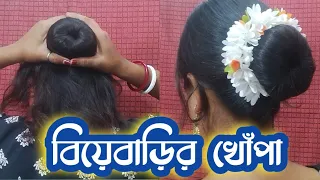 চটজলদি বাঁধুন বিয়েবাড়ির খোপা | Wedding Hairstyle In Just 2 Minutes | Uma Hairstyle