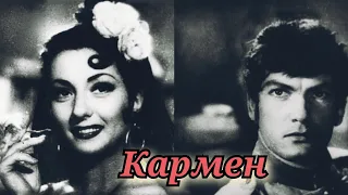 Кармен /1944/ драма / музыкальный / экранизация / Франция-Италия