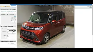 Toyota Tank, Daihatsu Thor торги на аукционе