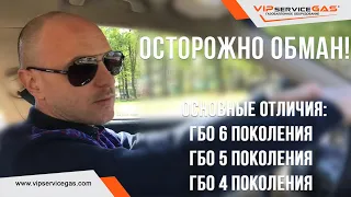 Гбо 6 поколения и гбо 5 поколения. Основные отличия. Осторожно обман! Сделайте правильный выбор.