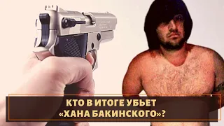 Братья Салифовы должны встать в очередь, чтобы отомстить "Хану Бакинскому" за "Лоту Гули"!