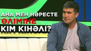 Ана мен нәресте өліміне кім кінәлі? | Ел бағдарламасы