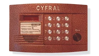 как открыть домофон Cyfral CCD 2094 без ключа? (индивидуальные коды)