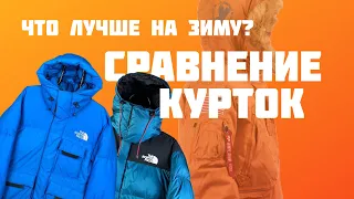 КАКИЕ КУРТКИ НОСИТЬ ЗИМОЙ? / Что круче / Пух или синтепон / The north face VS Alpha Industries N3b