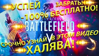 ХАЛЯВА БЕСПЛАТНО РАЗДАЧА BАTTLEFIELD 5 V AMAZON GAMING ПОЛУЧИ БАТЛФИЛД 5