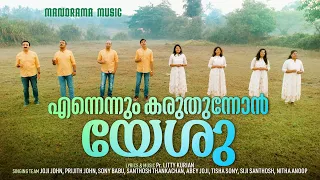 Ennennum Karuthunnon Yeshu | Pr. Litty Kurian | Malayalam Christian Devotional Songs
