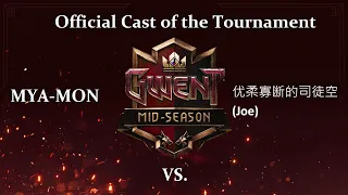 Mid-Season Gwent Tournament Myamon vs 优柔寡断的司徒空  (Joe)!