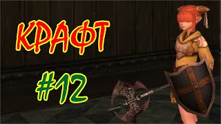 2 профа крафтера/спойлера (1 квест). Trial of the Guildsman. Asterios x1