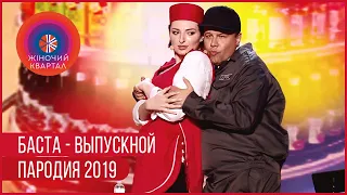 Очень смешная песня про кассиршу и охранника | Женский Квартал 2019