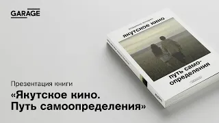 Презентация книги «Якутское кино. Путь самоопределения»