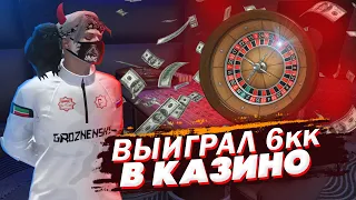 КАК ПОДНЯТЬ ДЕНЬГИ В КАЗИНО?! ТАКТИКА ГТА 5 RP MAJESTIC