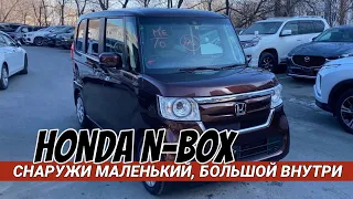 HONDA N-BOX СНАРУЖИ МАЛЕНЬКИЙ, БОЛЬШОЙ ВНУТРИ