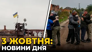 ГОЛОВНІ НОВИНИ 222-го дня народної війни з росією | РЕПОРТЕР – 3 жовтня (18:00)