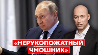 Гордон об ордере на арест Путина