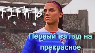 FIFA 16 (DEMO) Первый взгляд и анализ