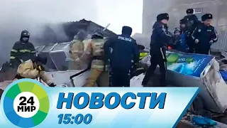 Новости 15:00 от 15.02.2024