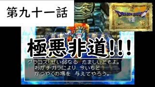 バグが怖すぎる神ゲー　ドラゴンクエストⅦ　エデンの戦士たち　【実況】【PS　初期版】九十一話　ドラクエの日