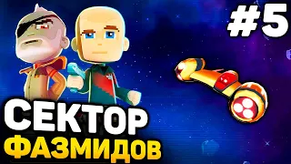 СЕКТОР ФАЗМИДОВ - Space Crew прохождение #5 (от 06.04.2024)