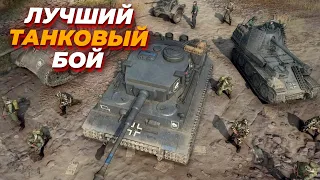 МОЙ ЛУЧШИЙ ТАНКОВЫЙ МАТЧ в Company of Heroes 3