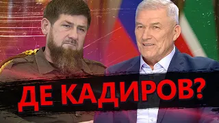 КУР: Як вербували голову Чечні? / У Кадирова сильна залежність