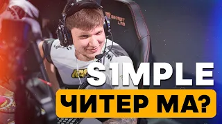 s1mple читер ма?