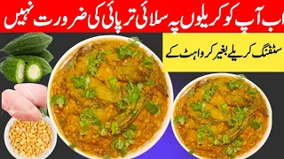 Masala bharay karelay | کریلے کی کڑواہٹ دور کرنے کا طریقہ |Dal chicken karela |Damane Zahra Kitchen