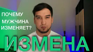 Что Женатый Мужчина Ищет На Стороне? Почему изменяет?