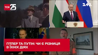 Исторические параллели: отличаются ли действия Путина от Гитлера в начале Второй мировой