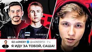 МОНЕСИ БРОСИЛ ВЫЗОВ СИМПЛУ!? M0NESY ОФИЦИАЛЬНО В G2! ROPZ в FAZE! НОВОСТИ КС ГО