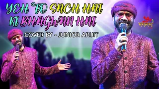 Yeh To Sach Hai Ki Bhagwan Hai (4k) | Hum Saath Saath | Junior ARIJIT | 2022 | Subha Mangalam Live