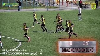 «Буковина» U15 — СДЮСШОР (Ужгород) U15 2:0. Голи