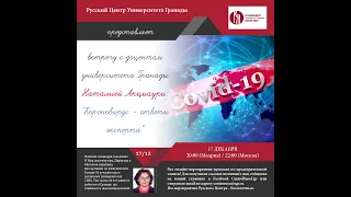 Коронавирус - ответы от эксперта-иммунолога