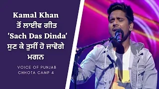 Kamal Khan | Live Performance | Sach Das Dinda | Voice of Punjab Chhota Champ 4 | PTC Punjabi Gold