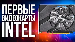 Видеокарты от INTEL уничтожат AMD и NVIDIA? Какую видеокарту купить в 2022 году? Рынок Видеокарт