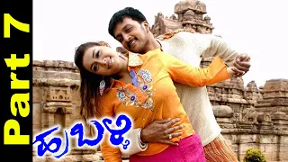 Hubli Movie HD Part 7 of 8 | Bandappa Kill Sudeep Kiccha and His Sister