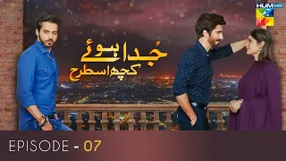 Juda Huay Kuch Is Tarah Episode 7 | HUM TV | Drama | 31 August 2021