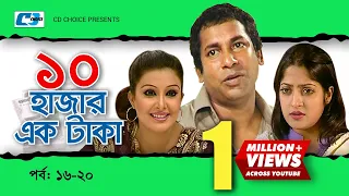 Dosh Hazar Ek Taka | Epi 16-20 | Mosharraf Karim | Chanchal Chowdhury | Kushum | Bangla Comedy Natok