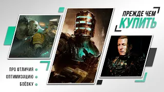 СЛАБОНЕРВНЫМ НЕ ВХОДИТЬ - ОБЗОР РЕМЕЙКА DEAD SPACE НА PS5