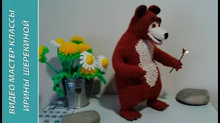 Медведь из "Маша и медведь", ч.2. Bear from "Masha and the Bear", ч.2. Amigurumi. Crochet.