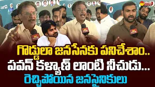 Big Shock to Pawan Kalyan | Janasena Leaders Serious Warning to Pawan Kalyan |@SakshiTVLIVE