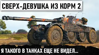 ЭТО НЕ ДЕВУШКА, ЭТО ПИ*Д@Ц НА КОЛЕСАХ! КОГДА ТЫ ПОЗНАЛ ТАНКИ НА 100%! КОРМ 2 EBR 105 WOT