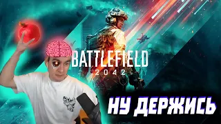 БРАТИШКИН ТЕСТИРУЕТ НОВЫЙ Battlefield 2042