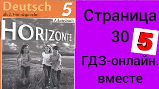 5 класс. ГДЗ. Немецкий язык. Рабочая тетрадь. Аверин. Страница 30. С комментированием.