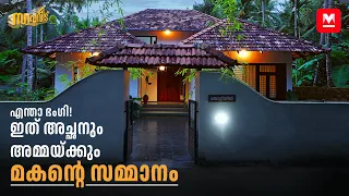 മക്കളായാൽ ഇങ്ങനെ വേണം!😍👌🏻ആർക്കിടെക്ട് ഒരുക്കിയ സ്നേഹവീട്|Kerala Traditional House| Veedu | HomeTour