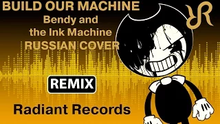 Bendy and the Ink Machine [Build Our Machine] SayMaxWell REMIX BatIM RUS song #cover