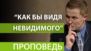 "Как бы видя Невидимого". Видео из архива служения Александра Шевченко.