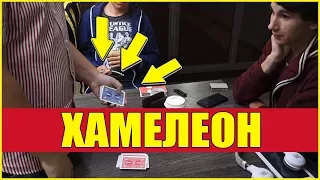 САМЫЙ ЭФФЕКТНЫЙ КАРТОЧНЫЙ ФОКУС | ХАМЕЛЕОН | ОБУЧЕНИЕ