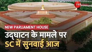 New Parliament Building के उद्घाटन को लेकर SC में आज होगी सुनवाई, बहिष्कार पर अड़ा विपक्ष